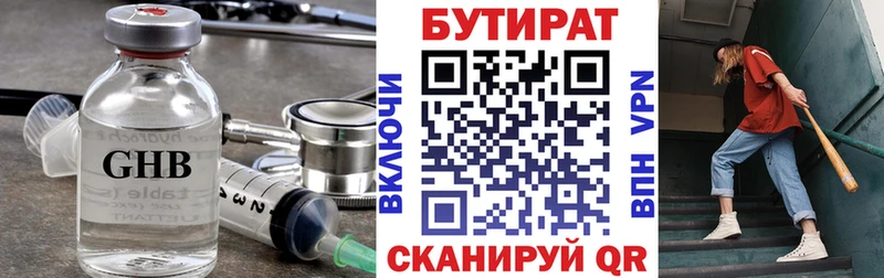 БУТИРАТ бутик  купить   Валуйки 
